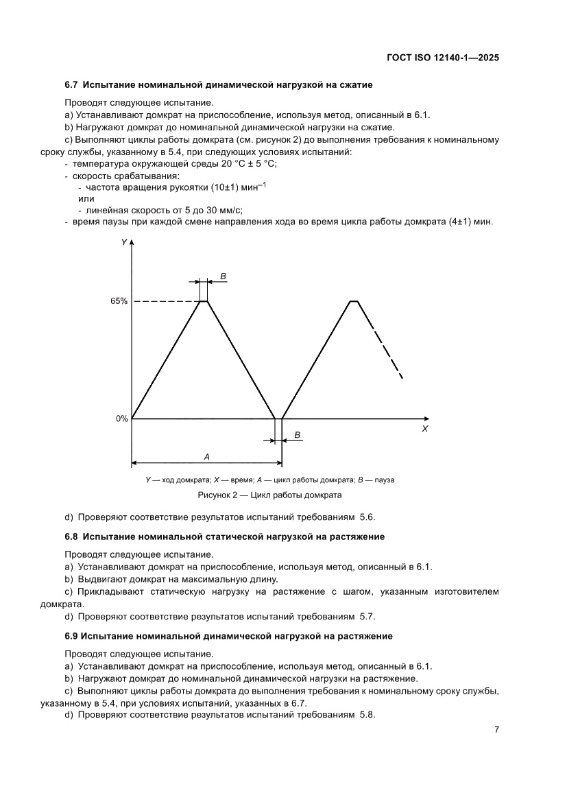 Страница 11 ГОСТ ISO 12140-1-2025