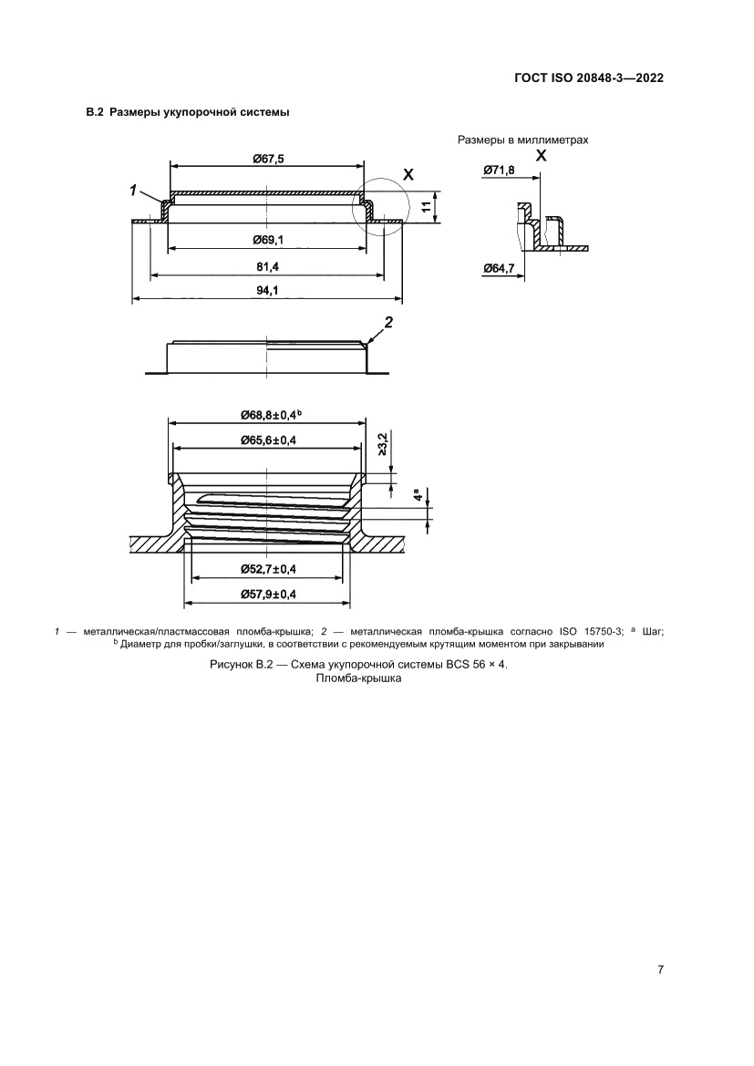 Страница 11 ГОСТ ISO 20848-3-2022