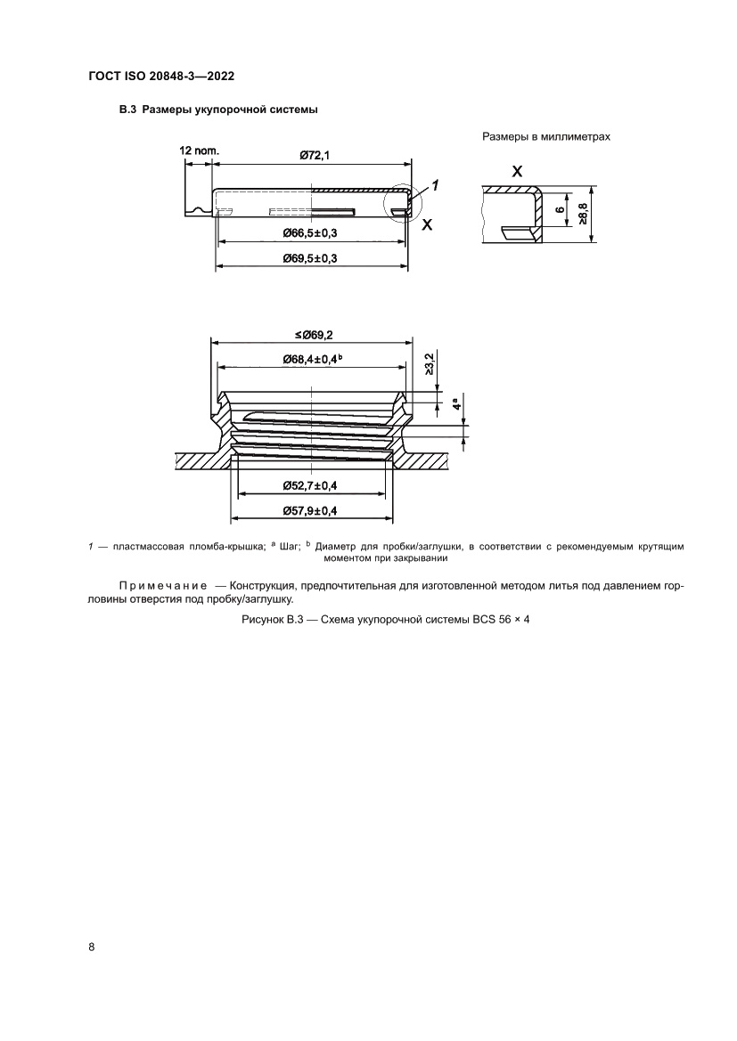 Страница 12 ГОСТ ISO 20848-3-2022