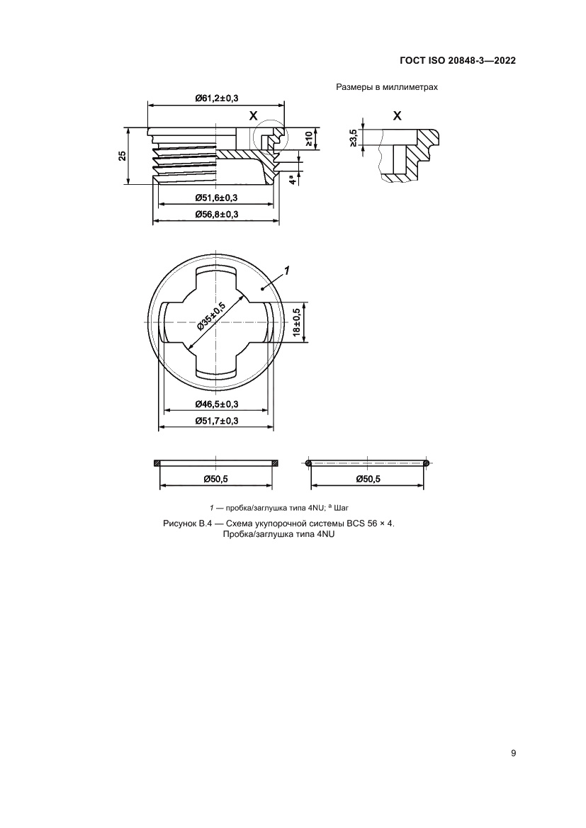 Страница 13 ГОСТ ISO 20848-3-2022