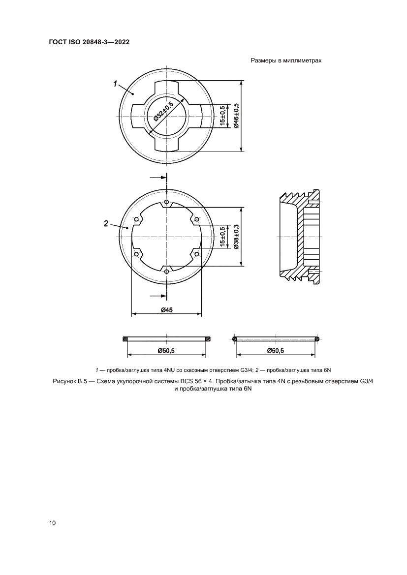 Страница 14 ГОСТ ISO 20848-3-2022