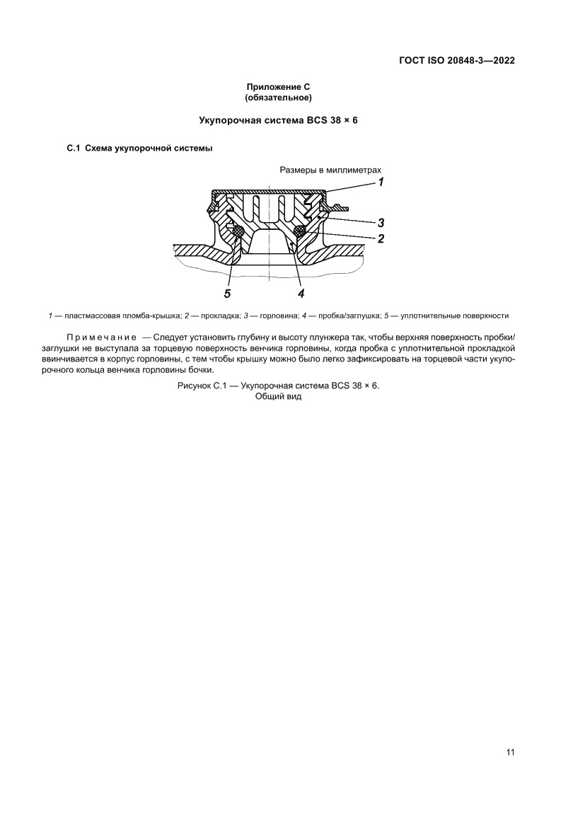 Страница 15 ГОСТ ISO 20848-3-2022