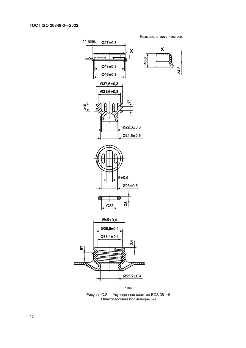 Страница 16 ГОСТ ISO 20848-3-2022