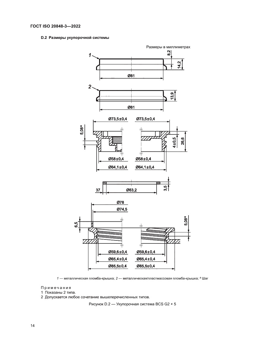 Страница 18 ГОСТ ISO 20848-3-2022