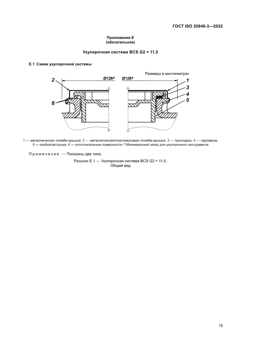 Страница 19 ГОСТ ISO 20848-3-2022