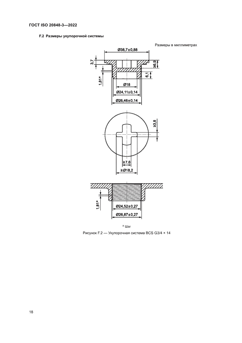 Страница 22 ГОСТ ISO 20848-3-2022