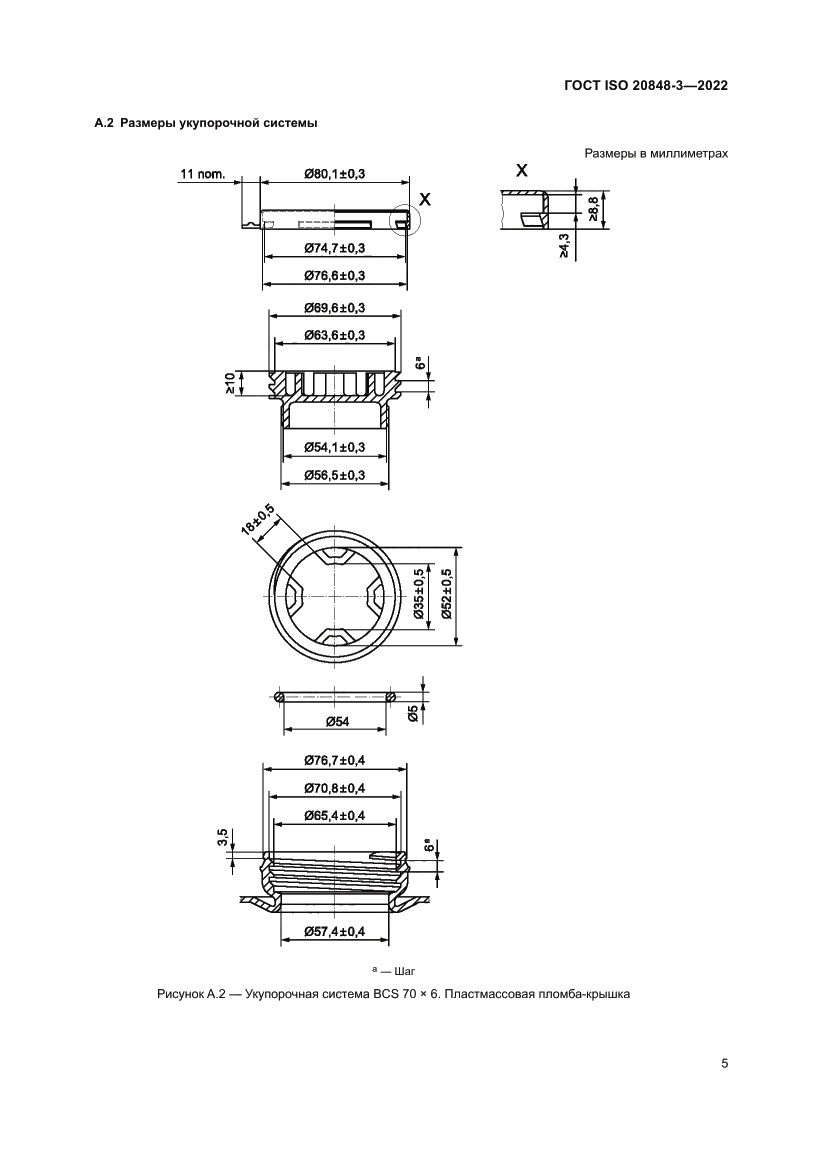 Страница 9 ГОСТ ISO 20848-3-2022