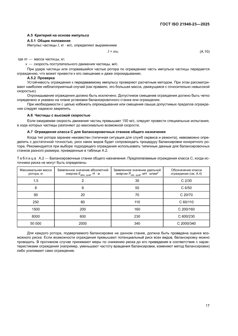 Страница 23 ГОСТ ISO 21940-23-2025