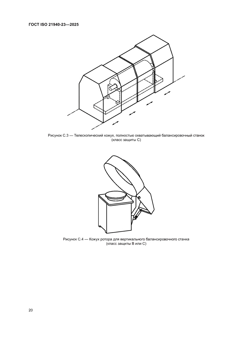 Страница 26 ГОСТ ISO 21940-23-2025