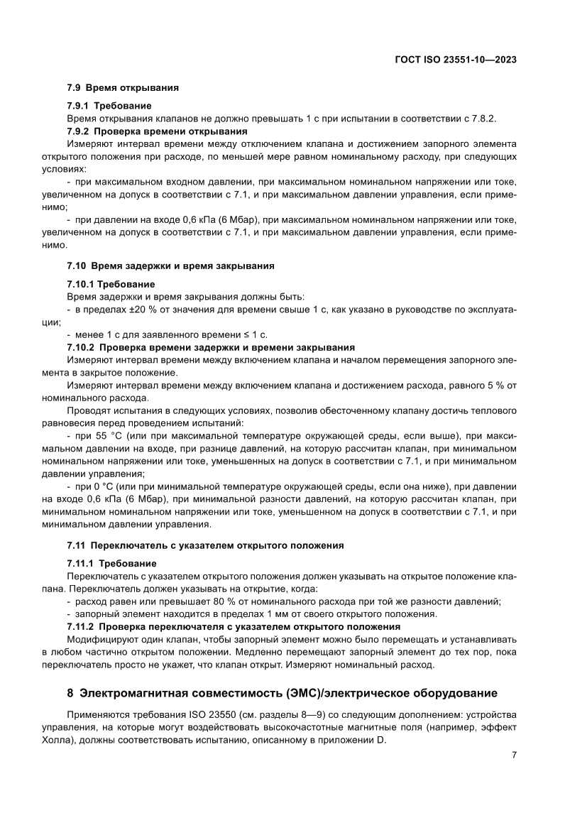 Страница 13 ГОСТ ISO 23551-10-2023