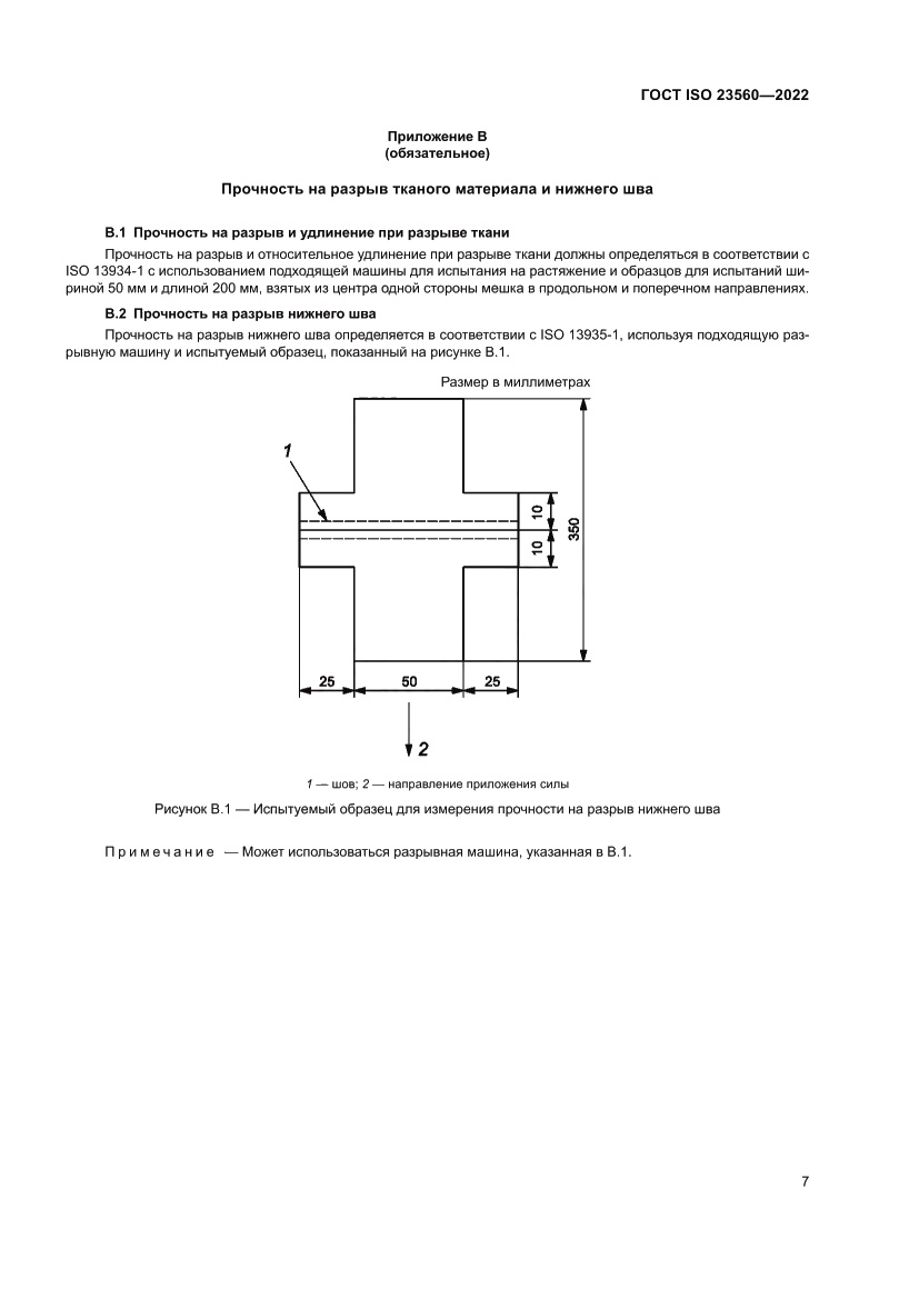Страница 11 ГОСТ ISO 23560-2022