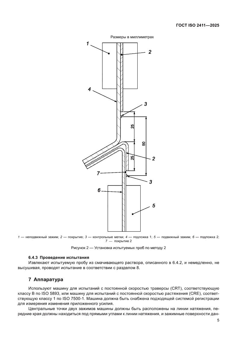 Страница 11 ГОСТ ISO 2411-2025