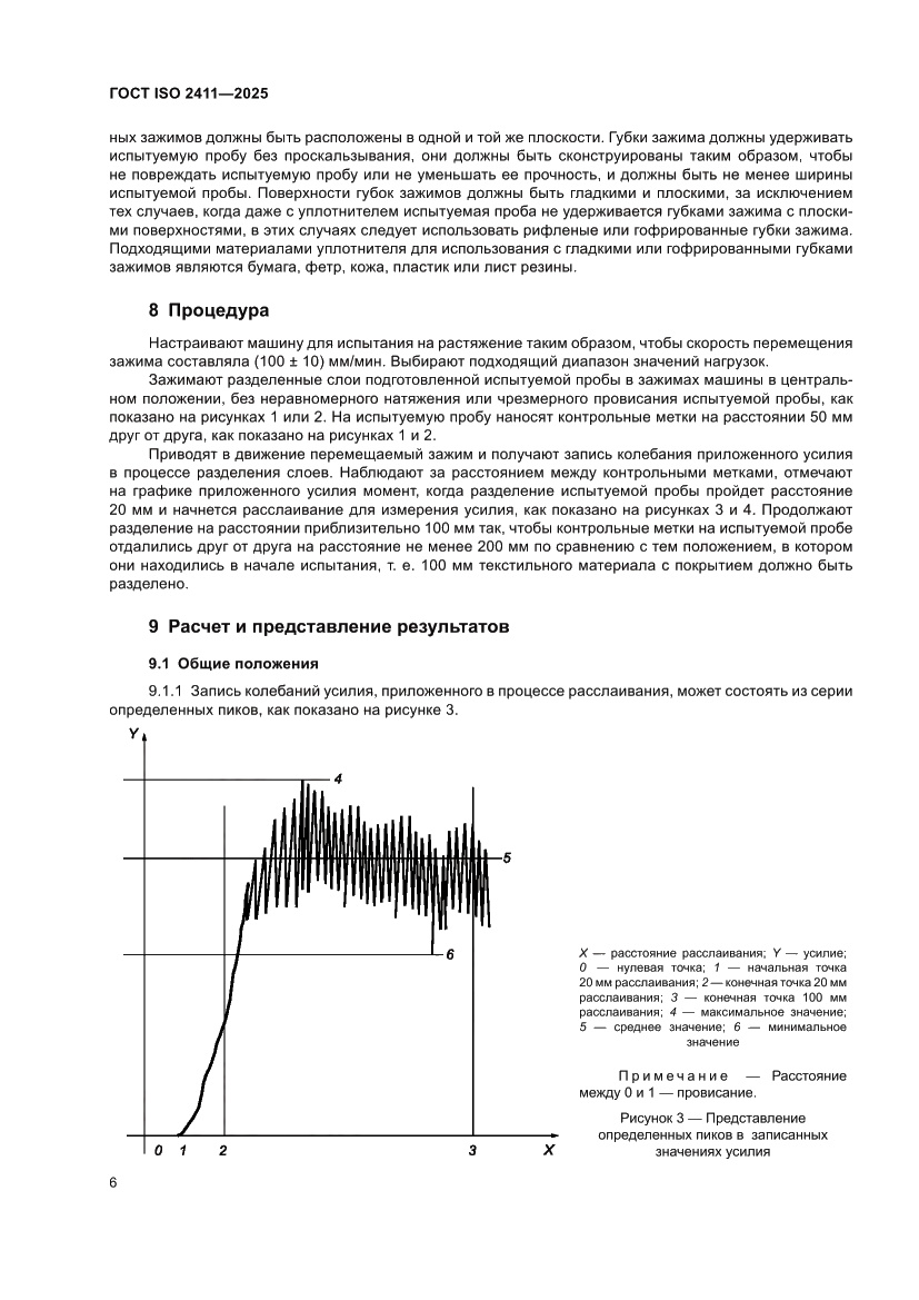 Страница 12 ГОСТ ISO 2411-2025