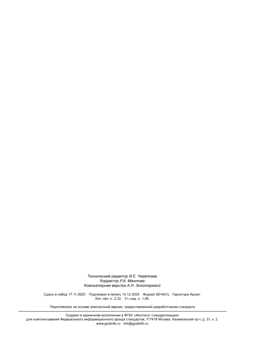 Страница 19 ГОСТ ISO 2411-2025