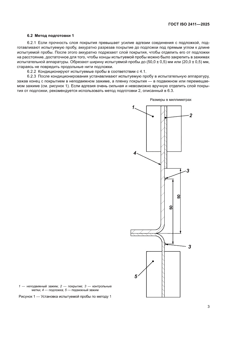 Страница 9 ГОСТ ISO 2411-2025