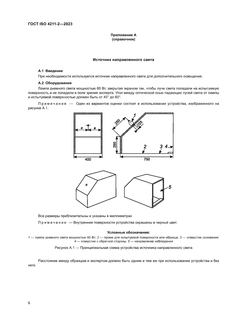 Страница 10 ГОСТ ISO 4211-2-2023
