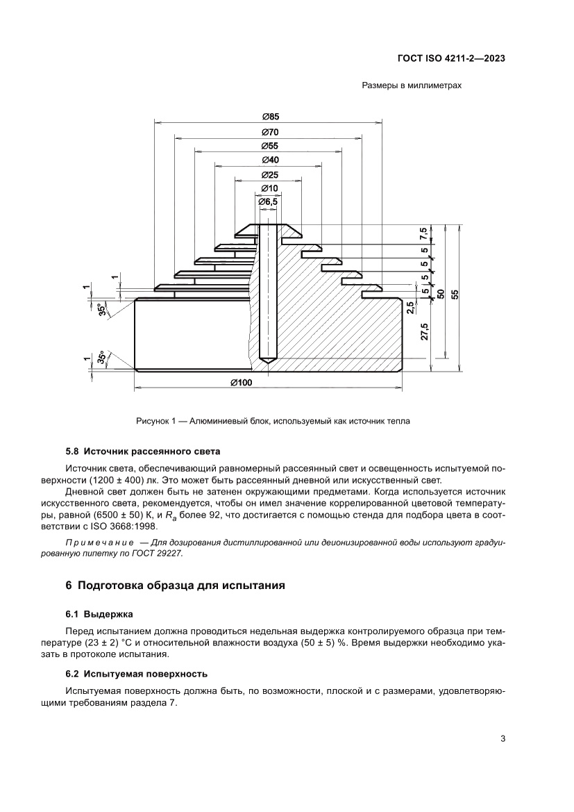 Страница 7 ГОСТ ISO 4211-2-2023
