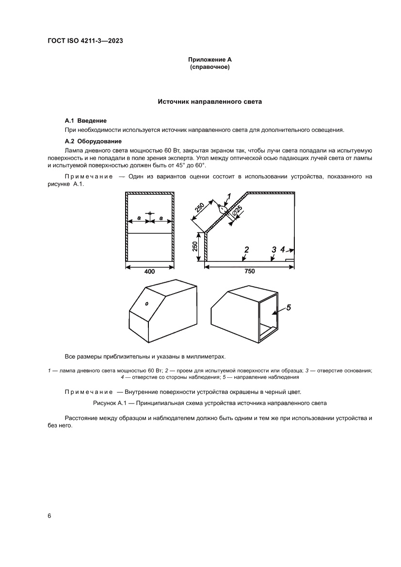 Страница 10 ГОСТ ISO 4211-3-2023