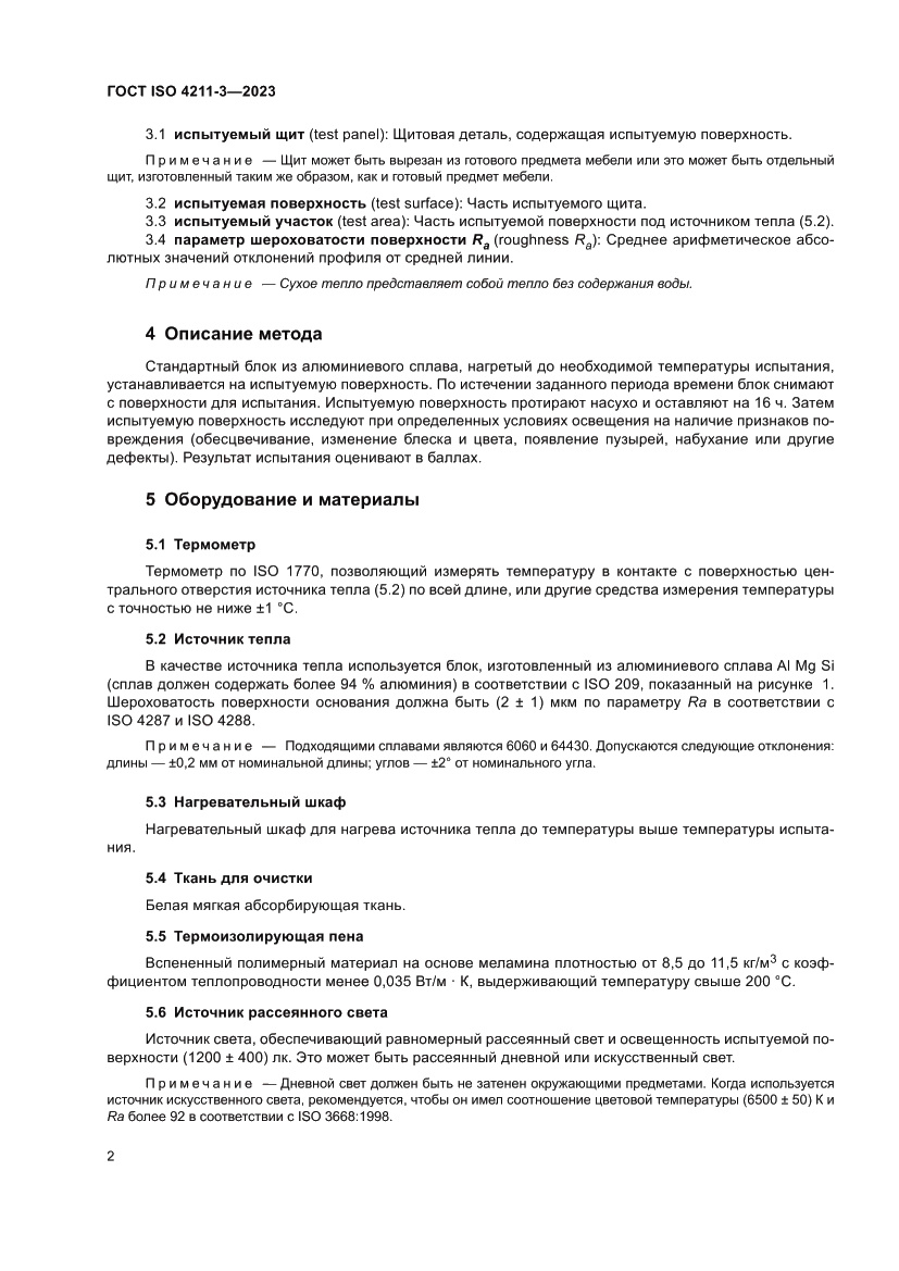 Страница 6 ГОСТ ISO 4211-3-2023