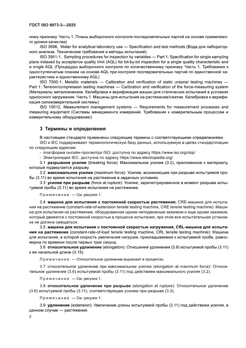 Страница 6 ГОСТ ISO 9073-3-2025