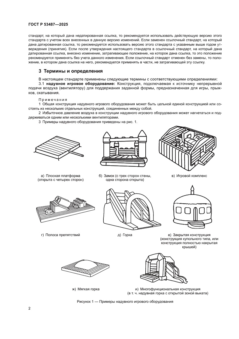 Страница 4 ГОСТ Р 53487-2025