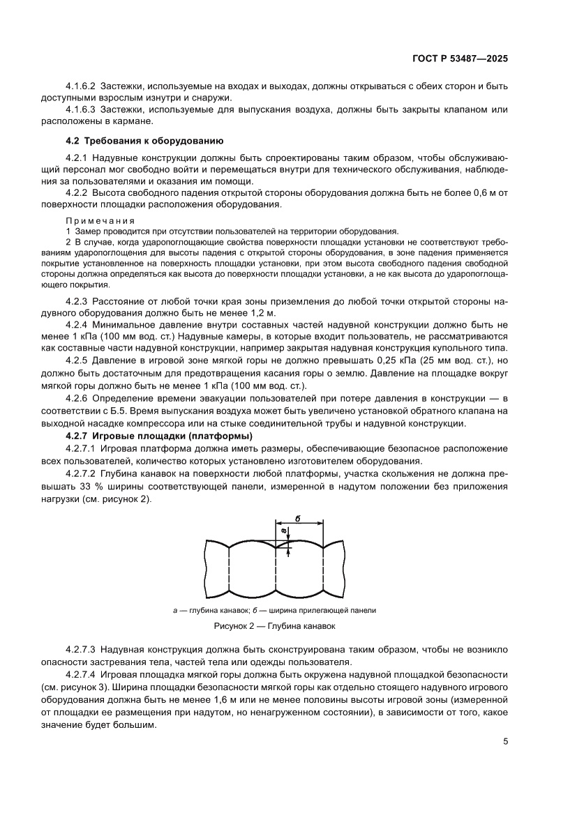 Страница 7 ГОСТ Р 53487-2025