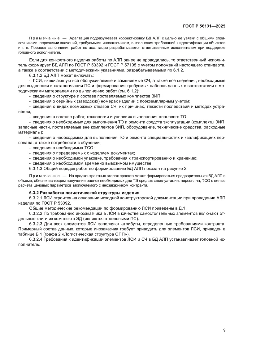 Страница 13 ГОСТ Р 56131-2025
