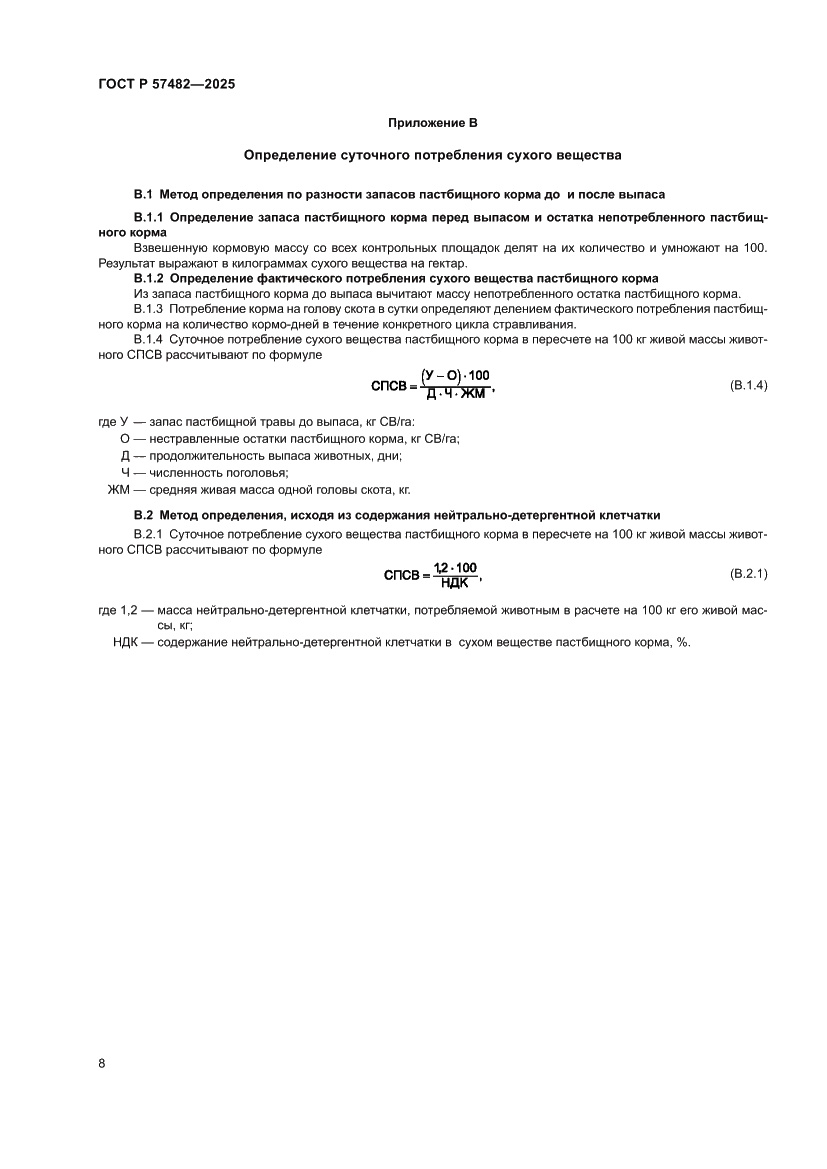Страница 10 ГОСТ Р 57482-2025
