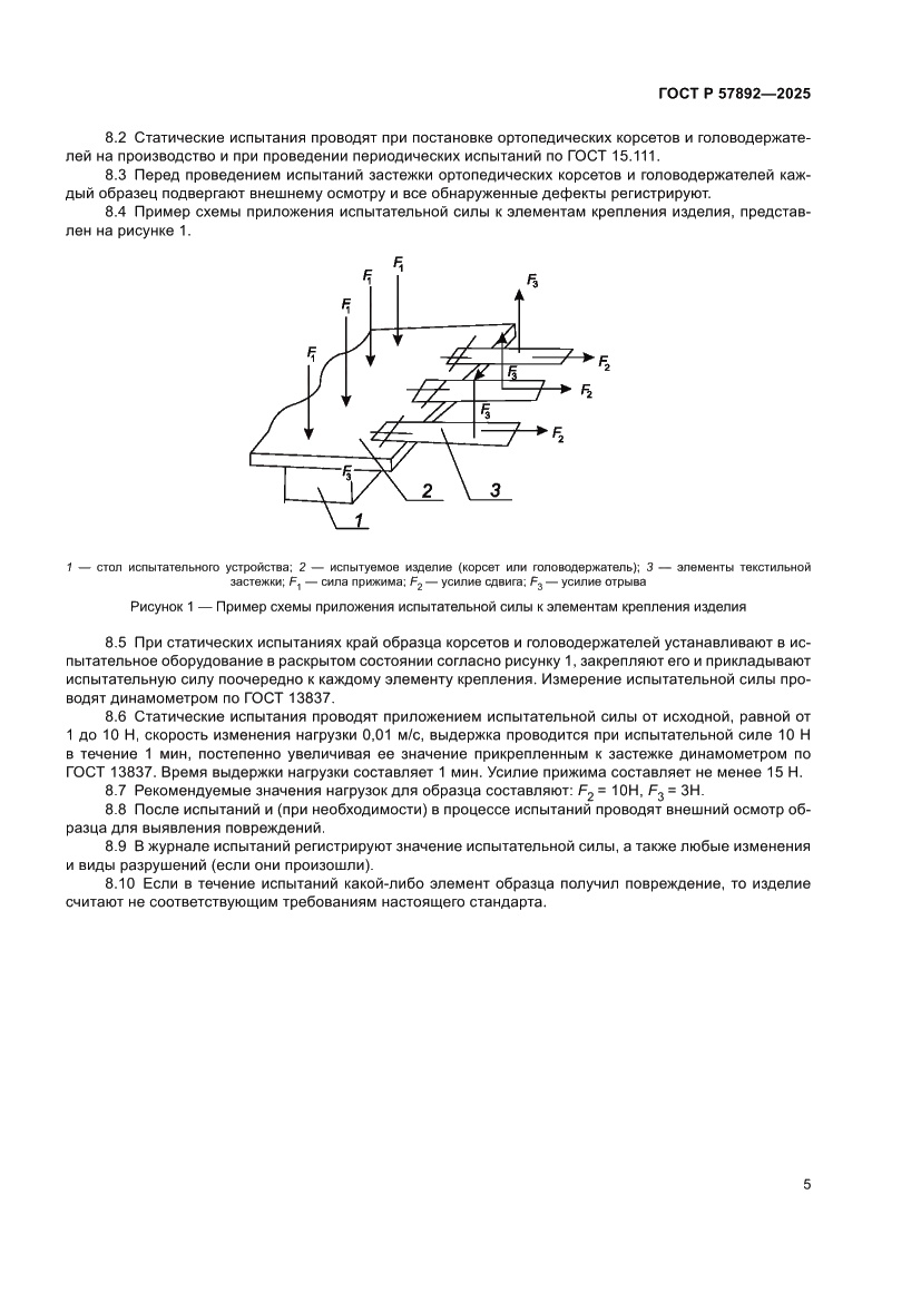 Страница 9 ГОСТ Р 57892-2025