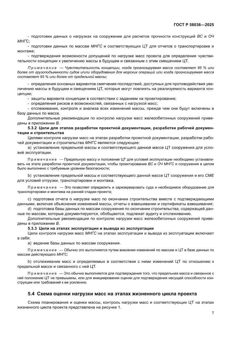 Страница 13 ГОСТ Р 58036-2025