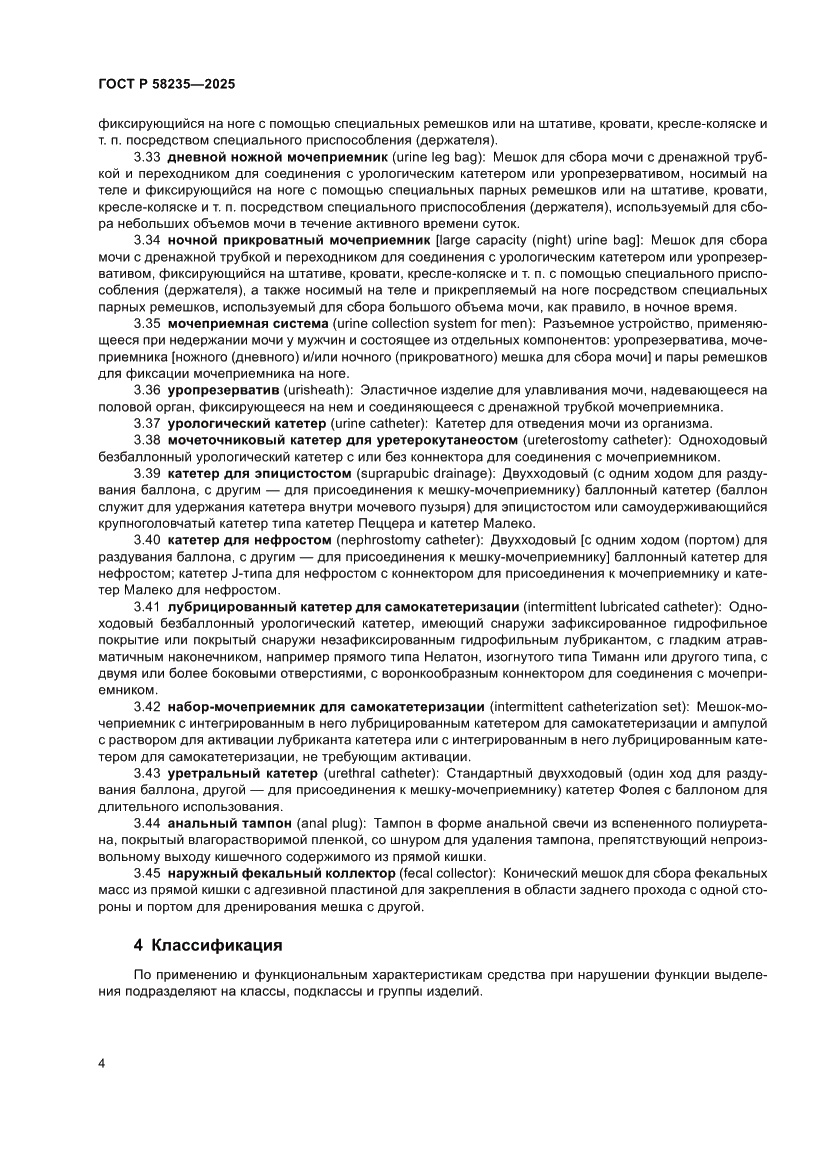 Страница 8 ГОСТ Р 58235-2025