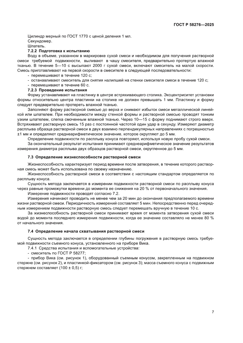 Страница 12 ГОСТ Р 58276-2025