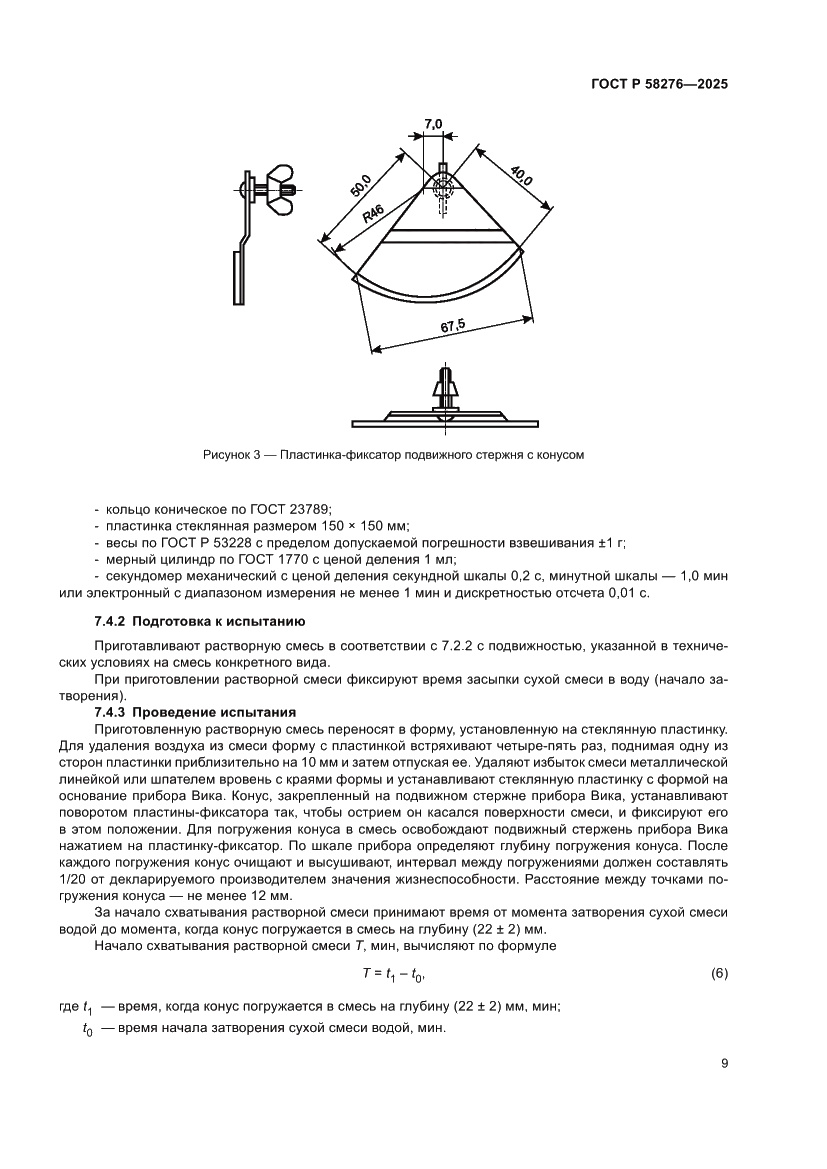 Страница 14 ГОСТ Р 58276-2025