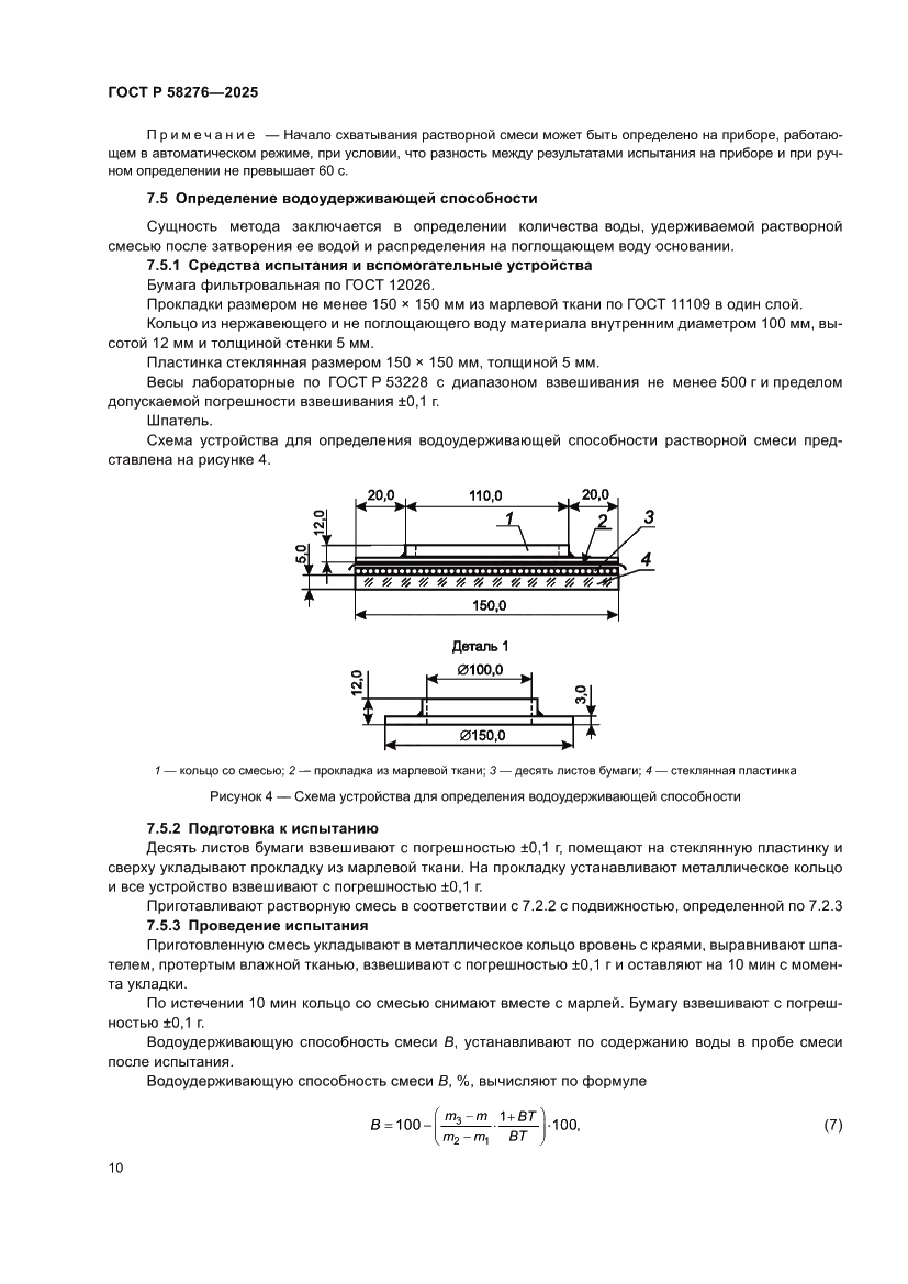 Страница 15 ГОСТ Р 58276-2025