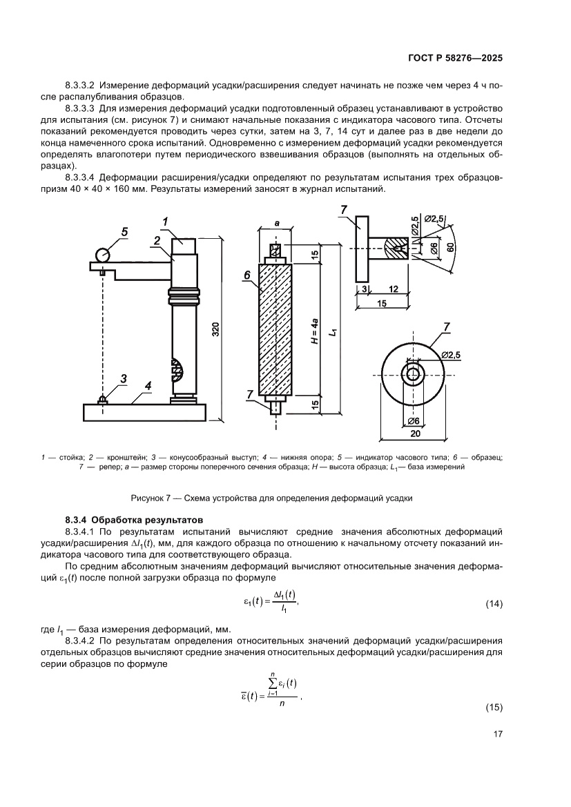 Страница 22 ГОСТ Р 58276-2025