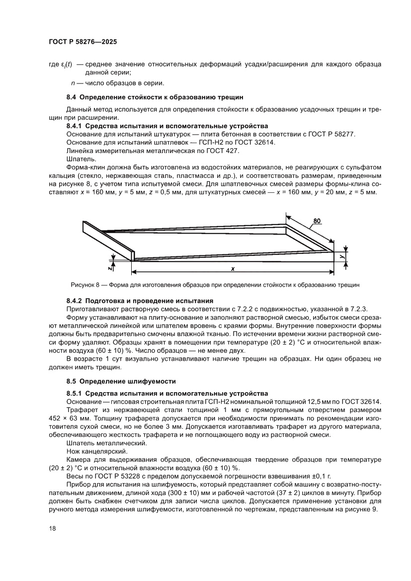 Страница 23 ГОСТ Р 58276-2025