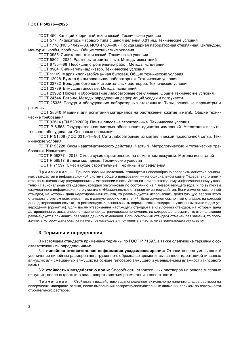 Страница 7 ГОСТ Р 58276-2025