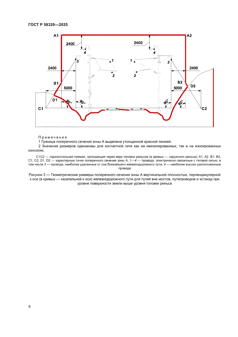 Страница 10 ГОСТ Р 58320-2025
