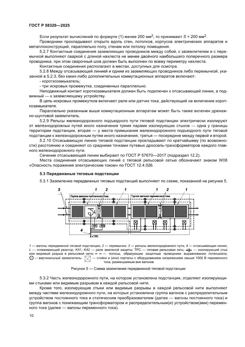 Страница 14 ГОСТ Р 58320-2025