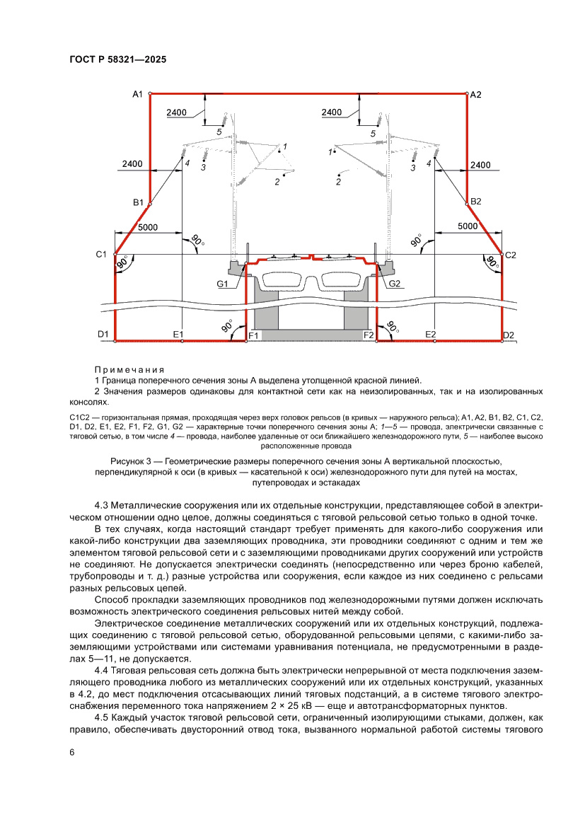 Страница 10 ГОСТ Р 58321-2025