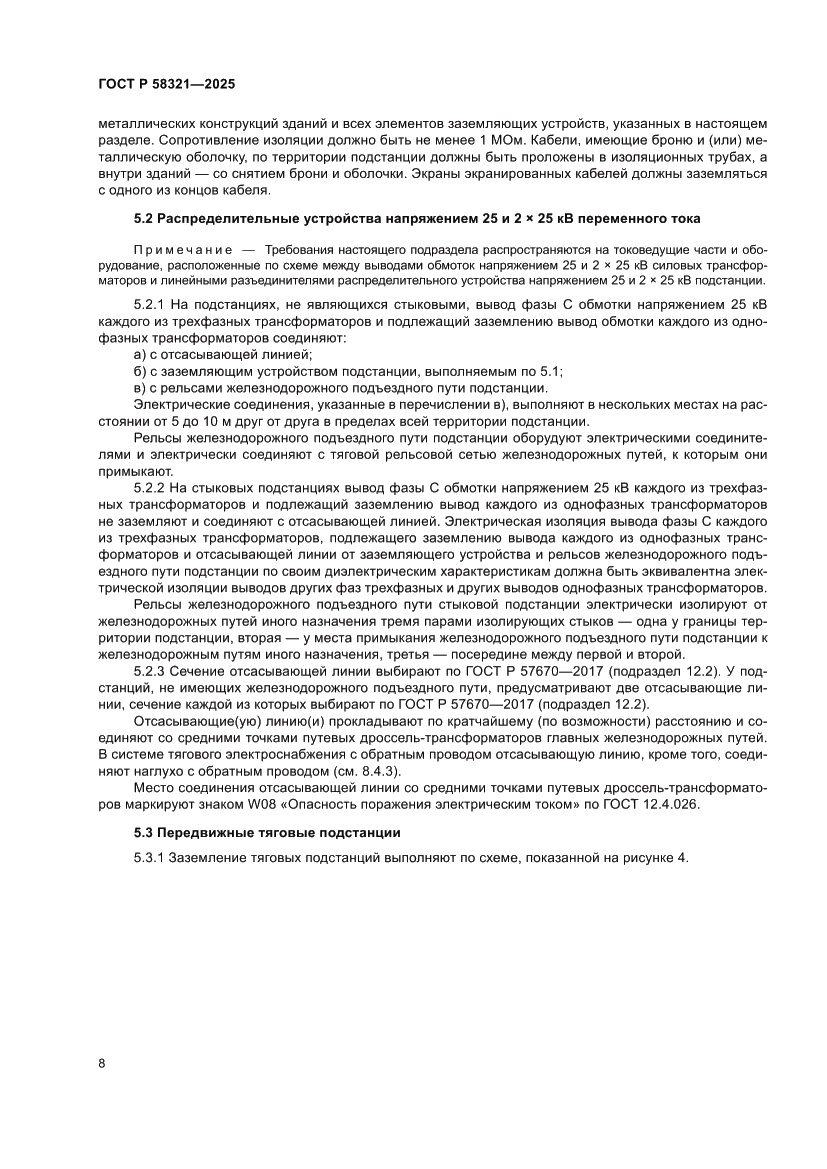 Страница 12 ГОСТ Р 58321-2025