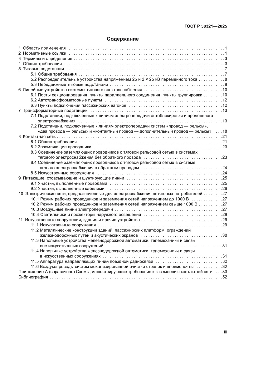 Страница 3 ГОСТ Р 58321-2025