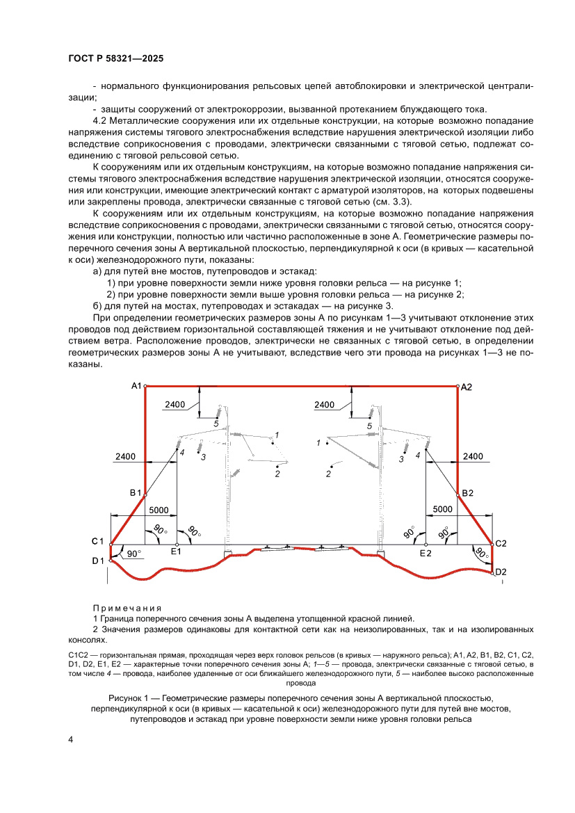 Страница 8 ГОСТ Р 58321-2025