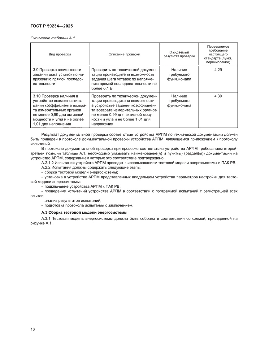 Страница 20 ГОСТ Р 59234-2025