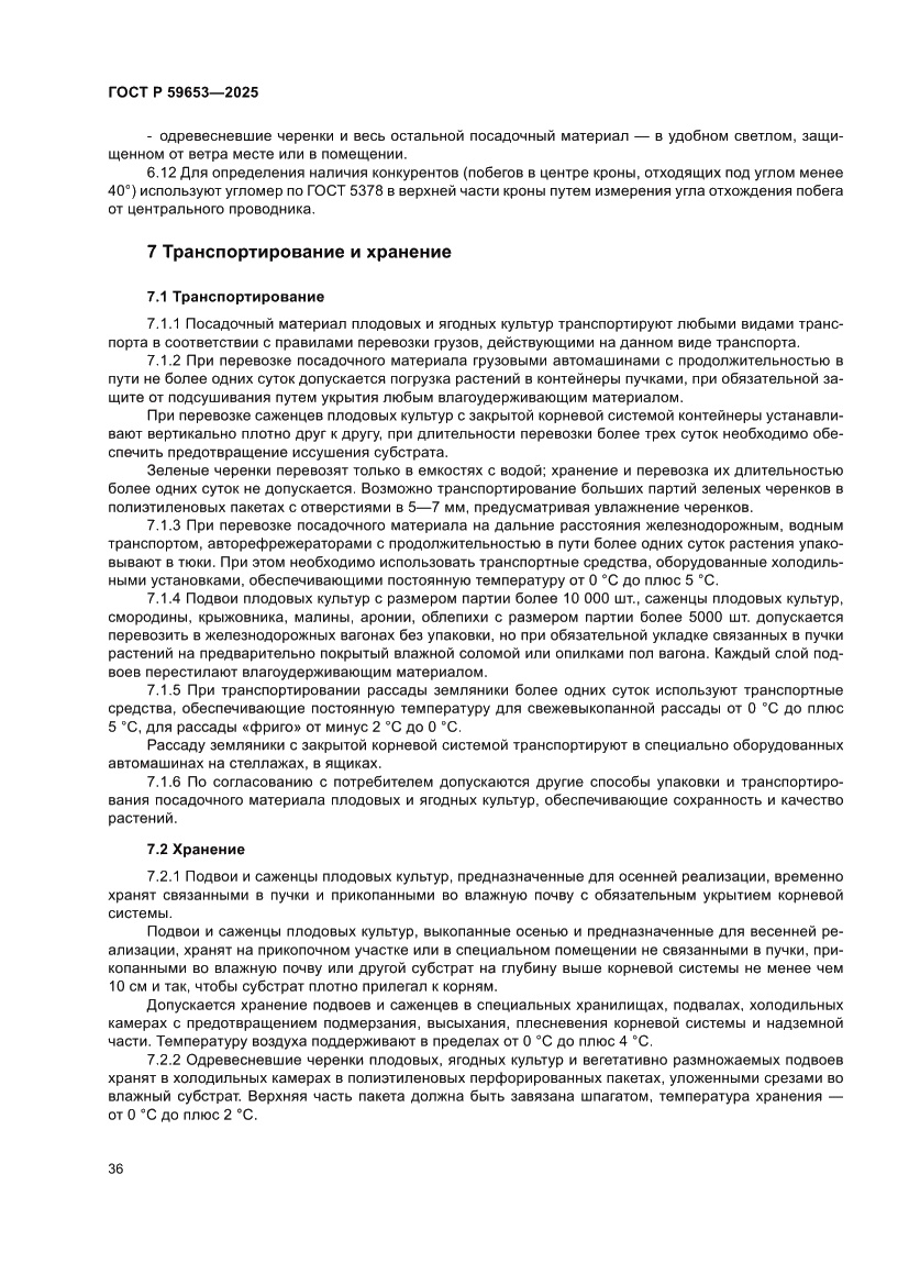 Страница 40 ГОСТ Р 59653-2025