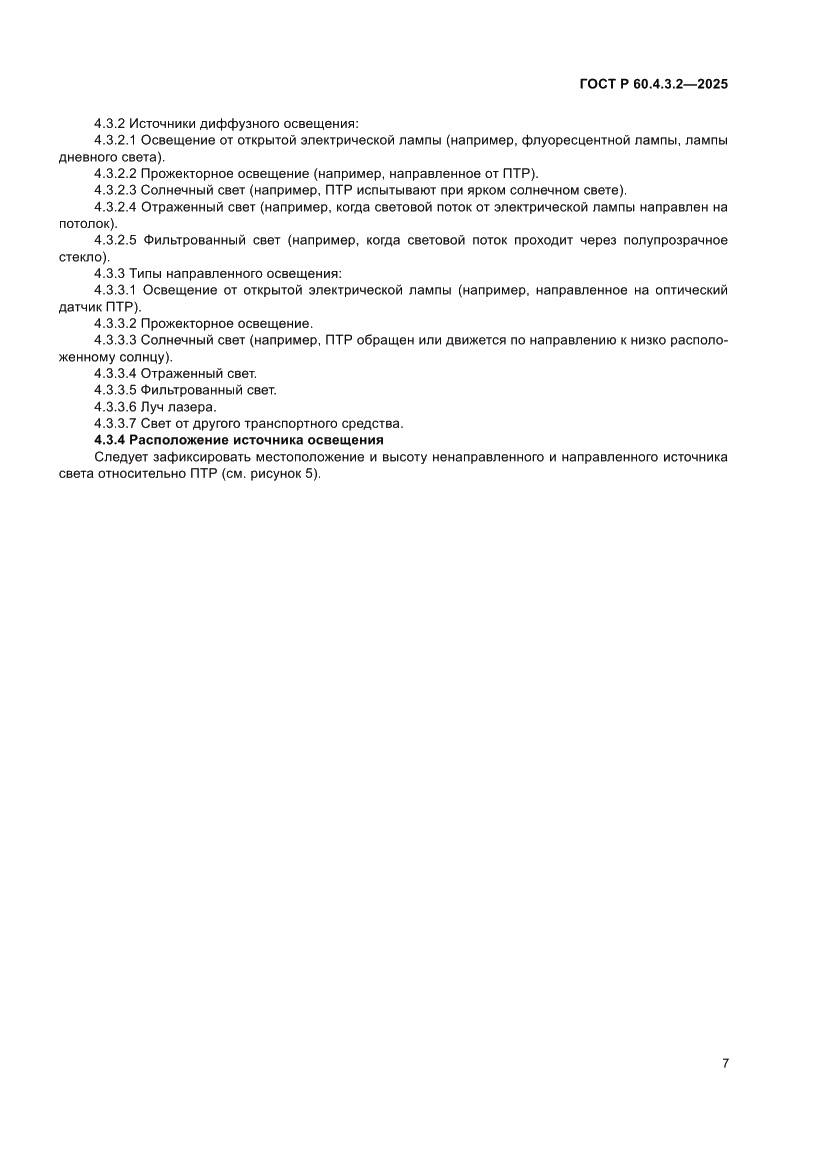 Страница 13 ГОСТ Р 60.4.3.2-2025