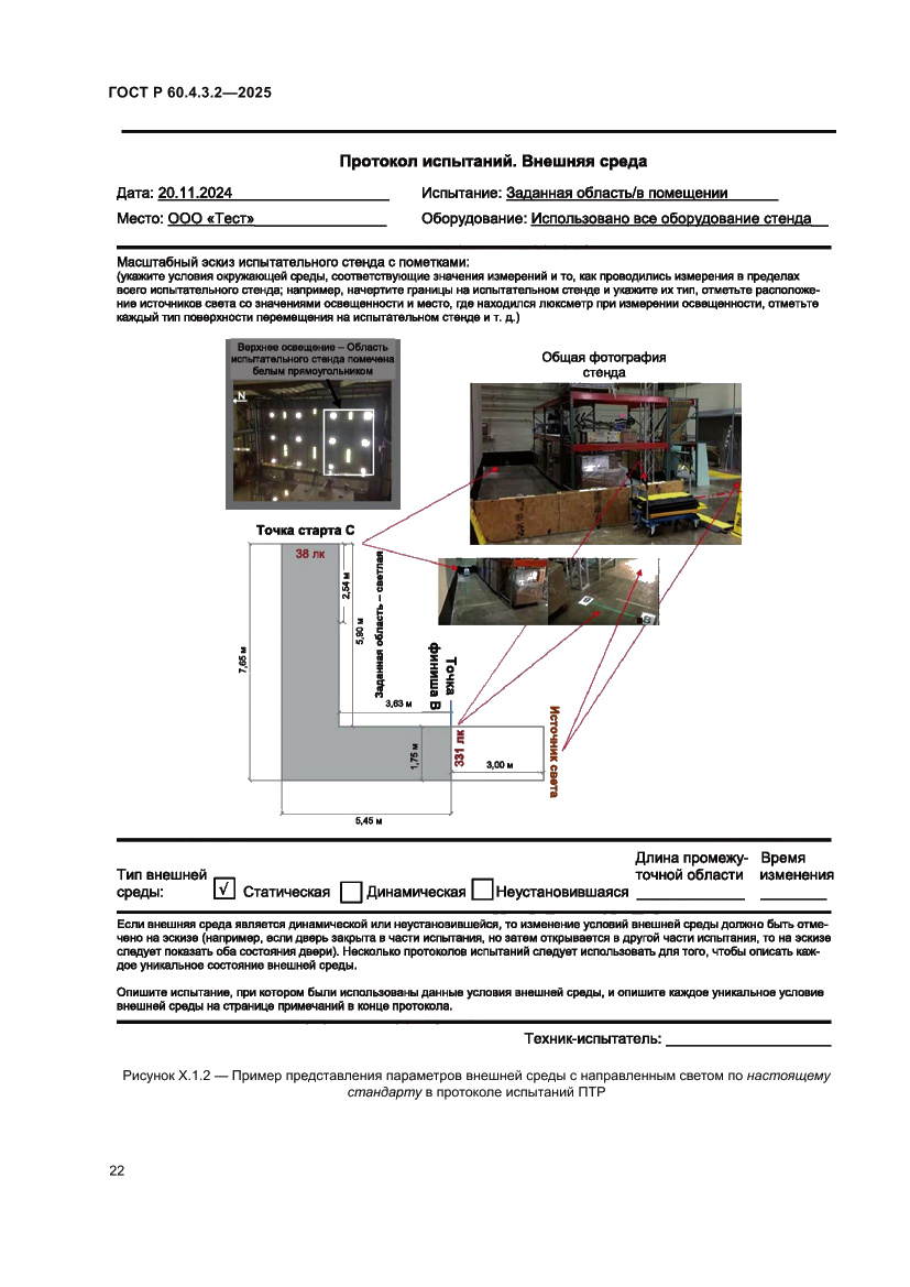 Страница 28 ГОСТ Р 60.4.3.2-2025