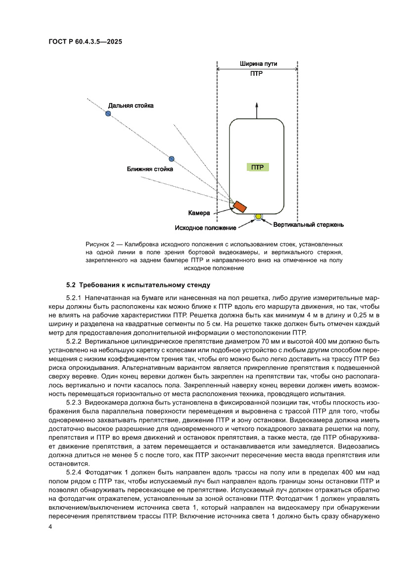 Страница 10 ГОСТ Р 60.4.3.5-2025