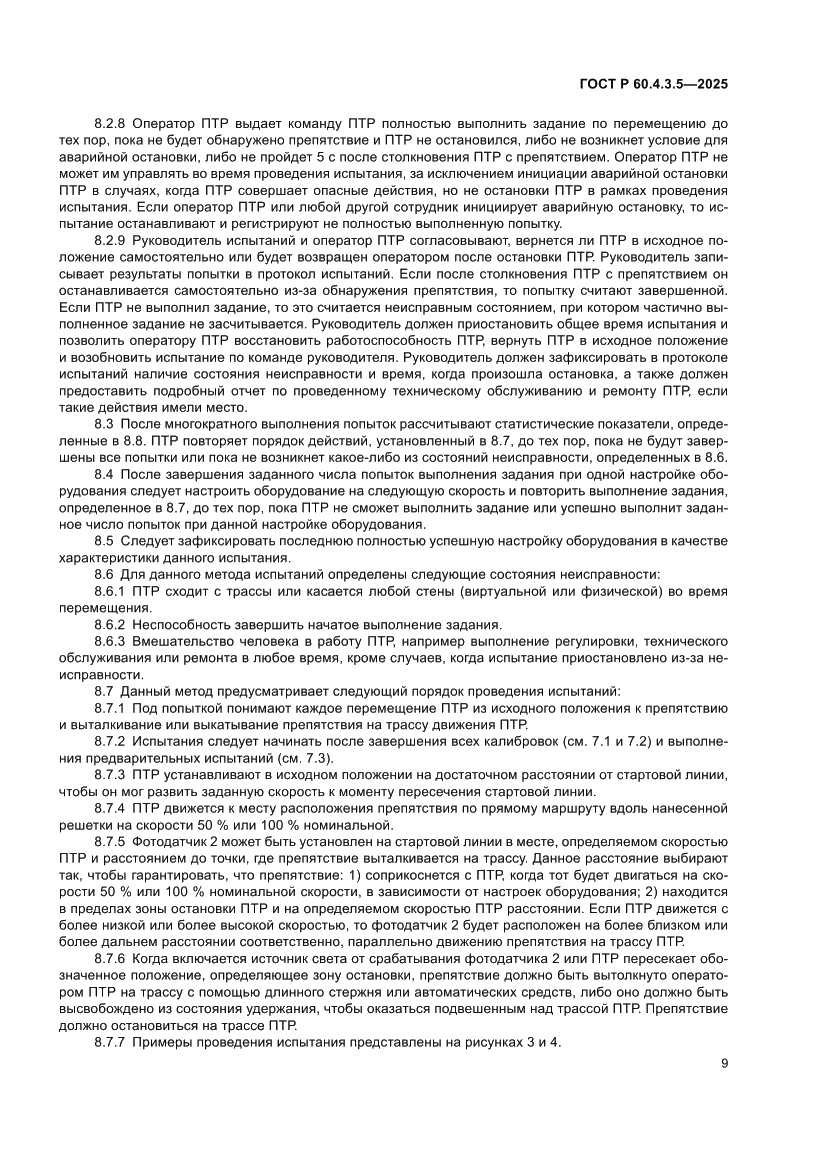 Страница 15 ГОСТ Р 60.4.3.5-2025