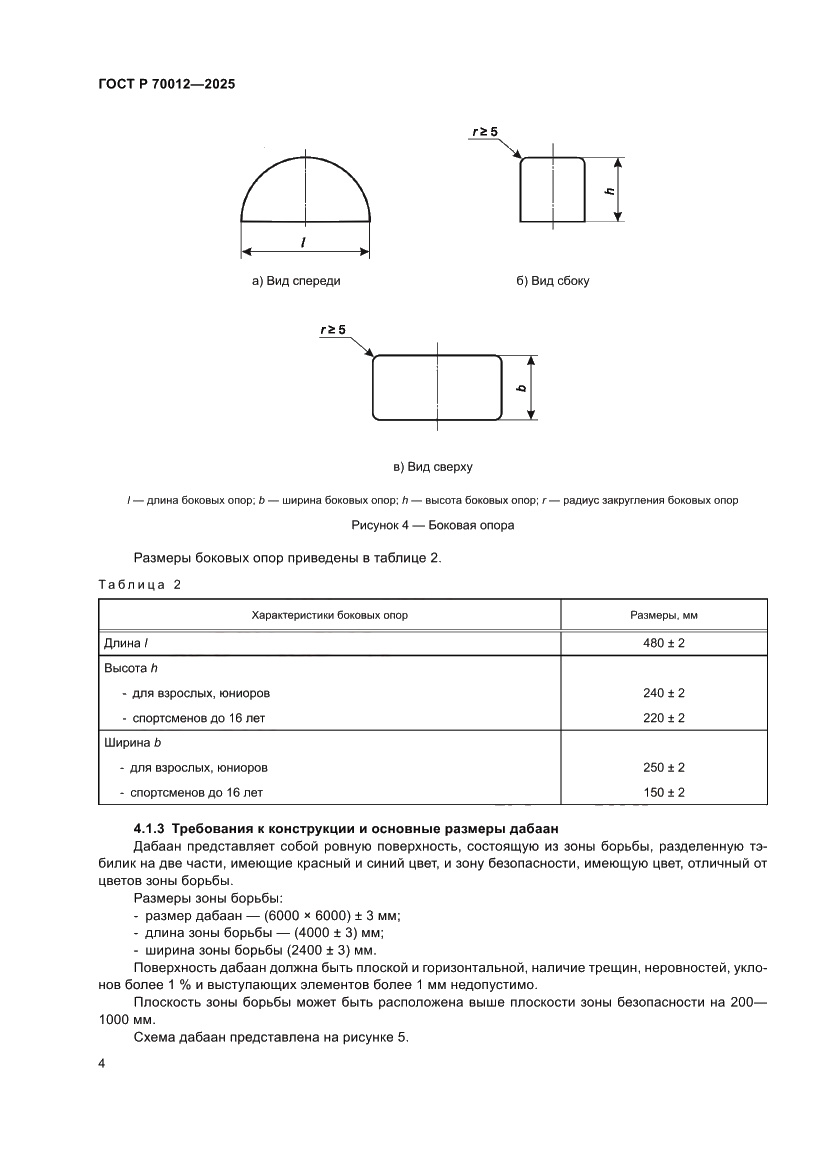 Страница 6 ГОСТ Р 70012-2025